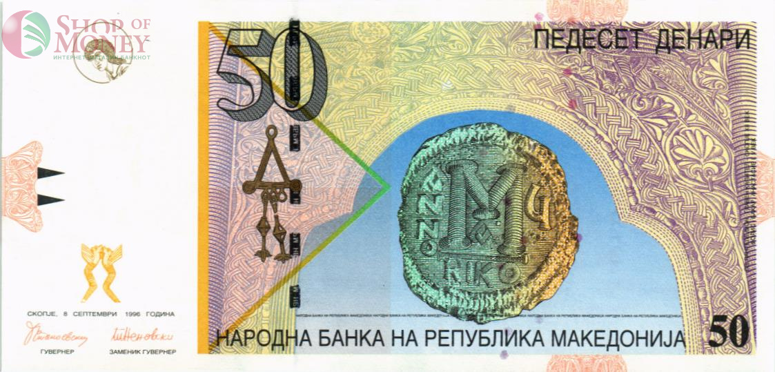 МАКЕДОНИЯ 50 ДЕНАР 1