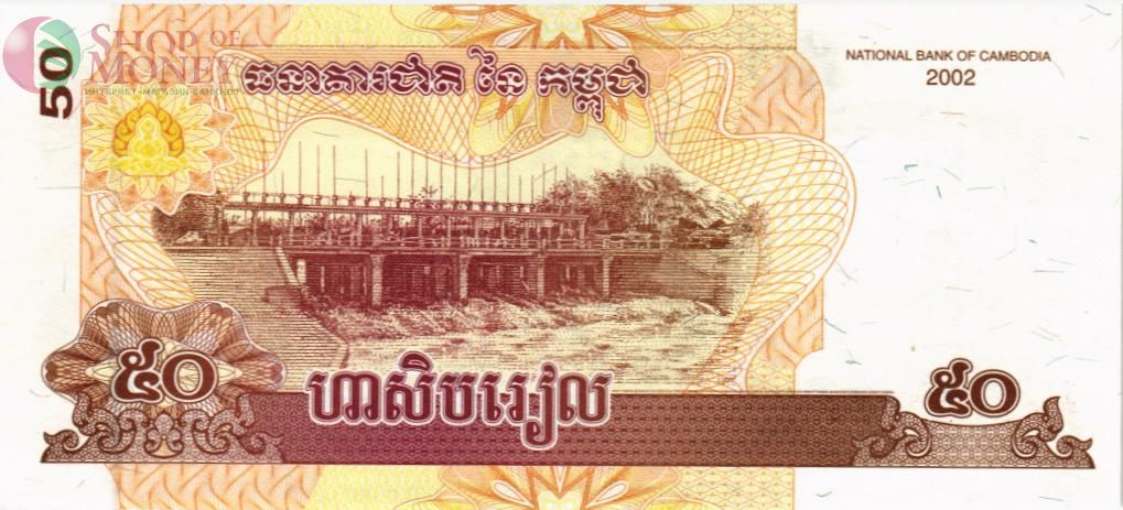 КАМБОДЖА 50 РИЕЛЬ 2