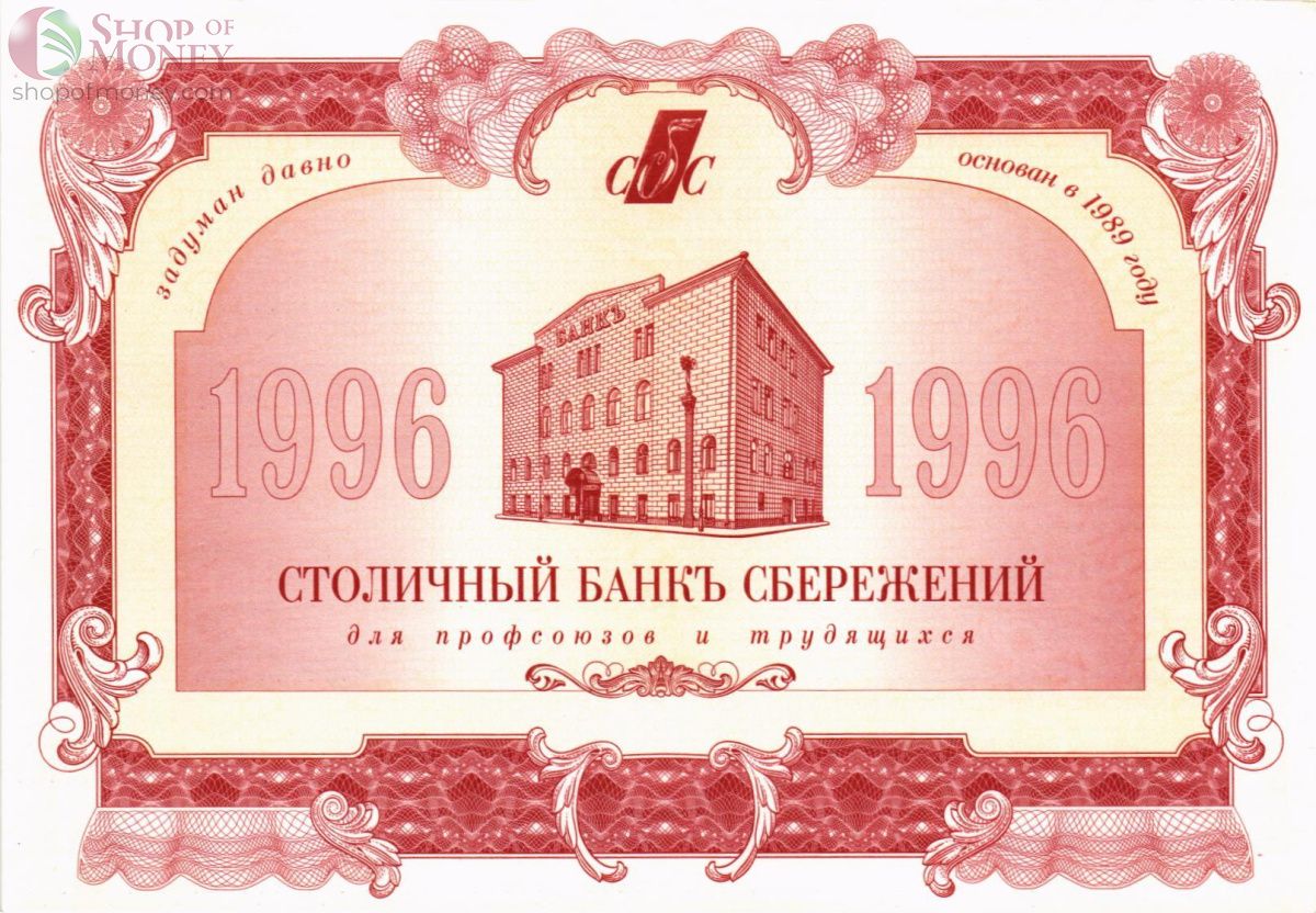 РОССИЯ 1000 РУБЛЕЙ (Столичный Банк Сбережений) 1