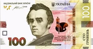 УКРАИНА 100 ГРИВЕН 1