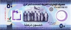 ОАЭ 50 ДИРХАМ 1