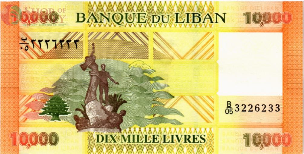 ЛИВАН 10000 ЛИВРОВ 2