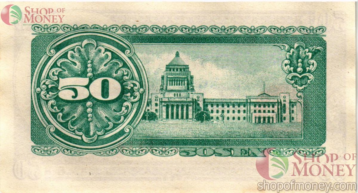 ЯПОНИЯ 50 СЕН 2