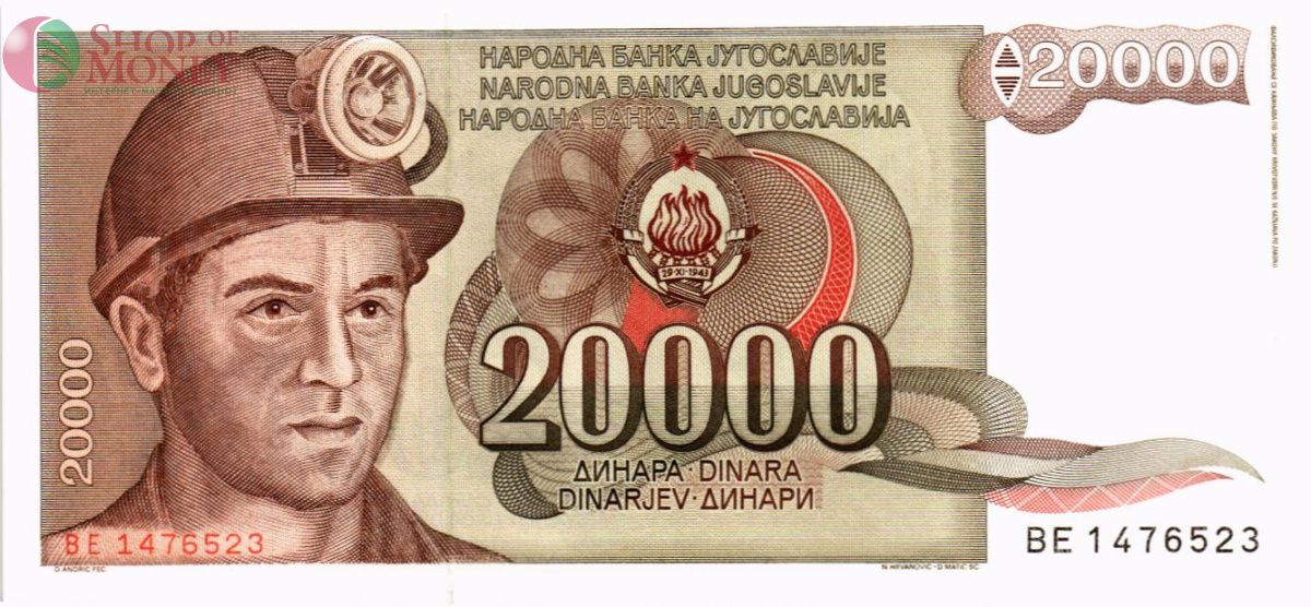 ЮГОСЛАВИЯ 20000 ДИНАР 1