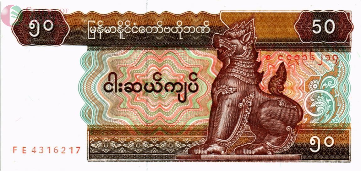 МЬЯНМА 50 КЬЯТ 1