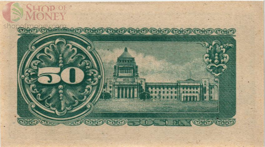 ЯПОНИЯ 50 СЕН 2