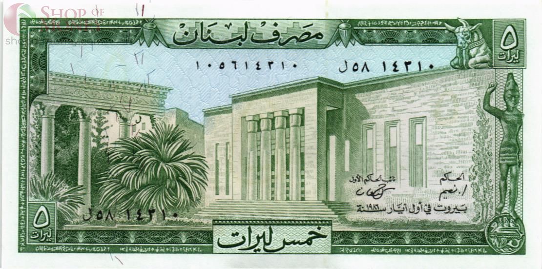 ЛИВАН 5 ЛИВРОВ 1