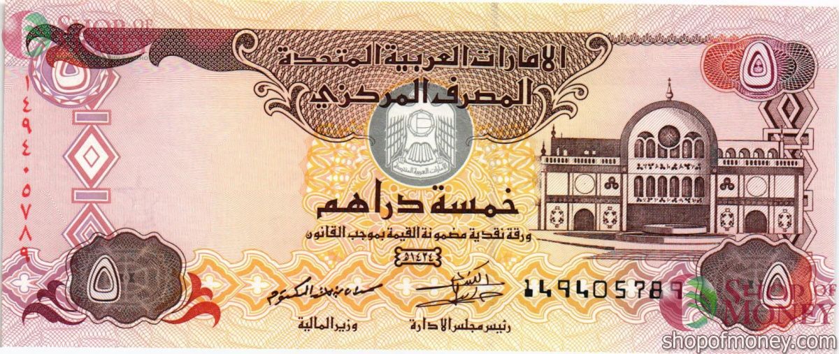 ОАЭ 5 ДИРХАМ 1