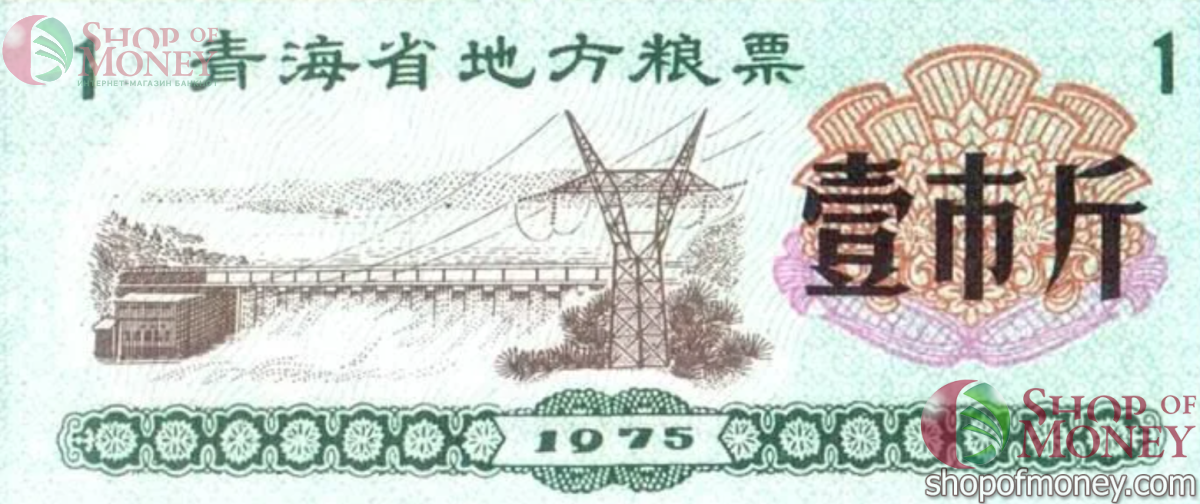 КИТАЙ (РИСОВЫЕ ДЕНЬГИ) 1 ТАЛОН 1