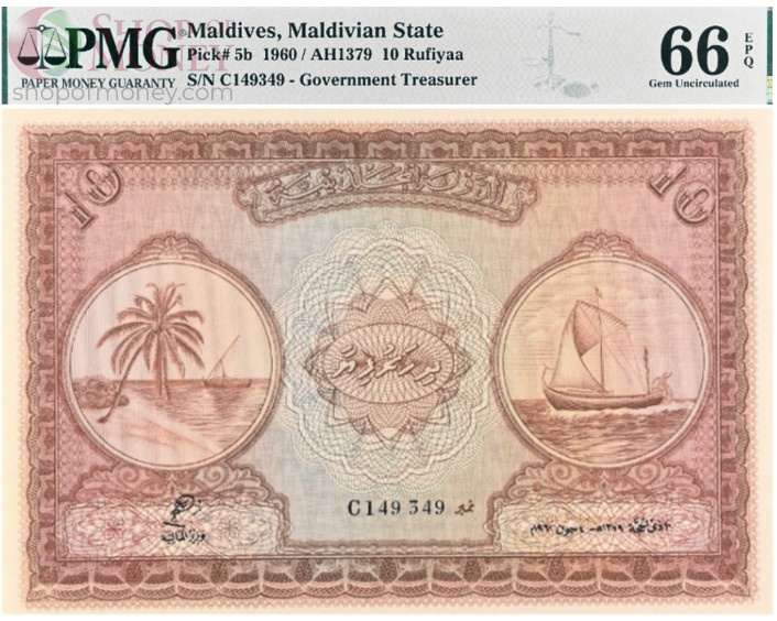 МАЛЬДИВСКАЯ РЕСПУБЛИКА 10 РУФИЙ (PMG - GRADE 66) #C149349 1