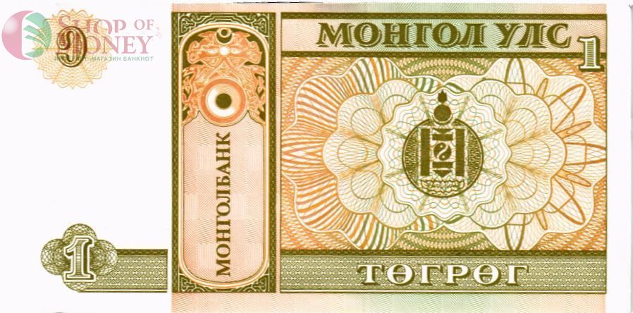 МОНГОЛИЯ 1 ТУГРИК 2