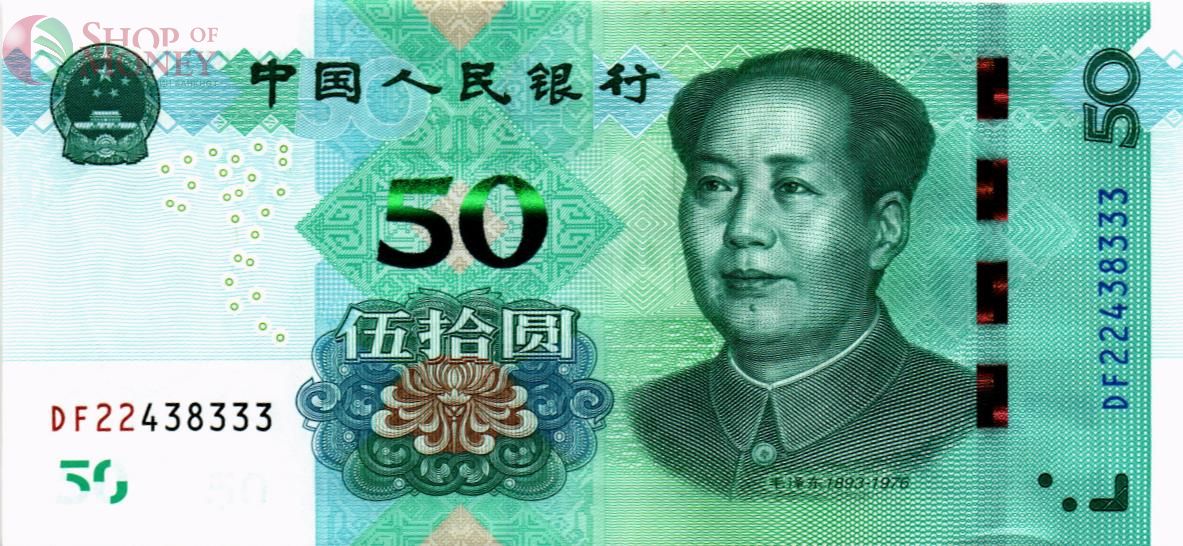 КИТАЙ 50 ЮАНЬ 1