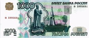 РОССИЯ 1000 РУБЛЕЙ (БЕЗ МОДИФИКАЦИИ) 1