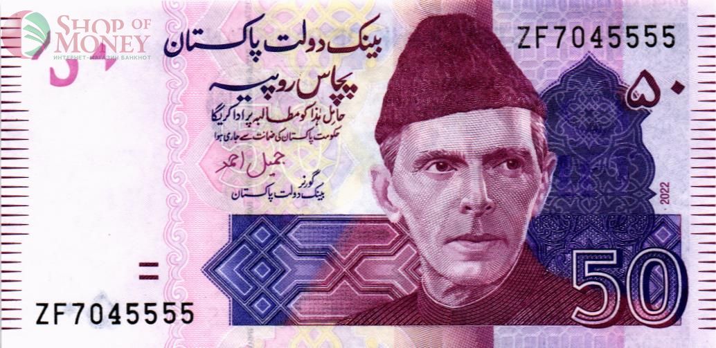 ПАКИСТАН 50 РУПИЙ #ZF7045555 1