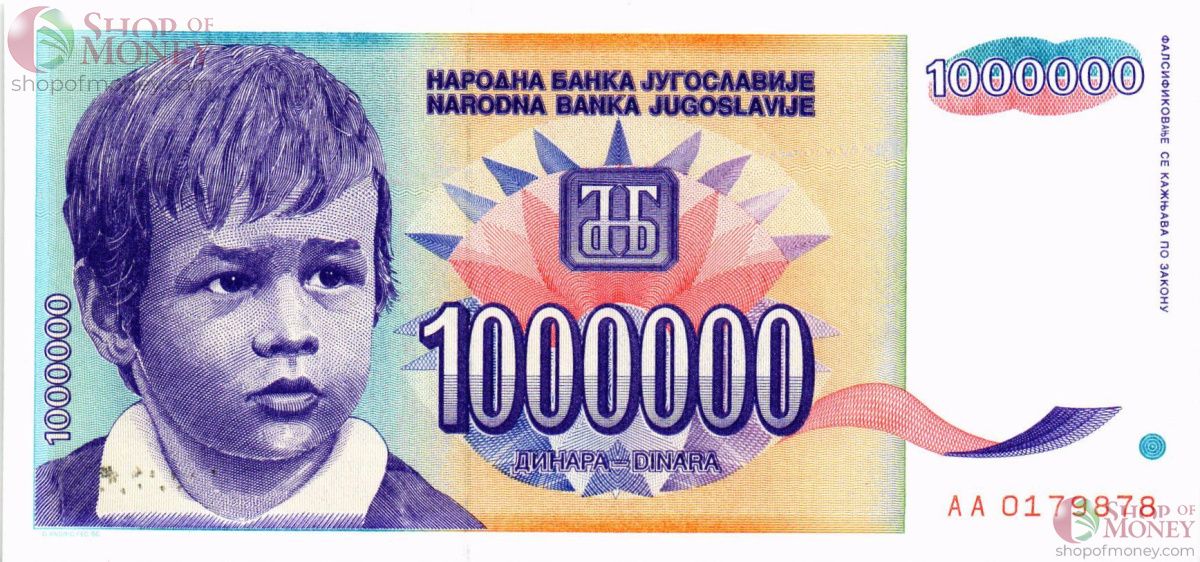 ЮГОСЛАВИЯ 1000000 ДИНАР 1