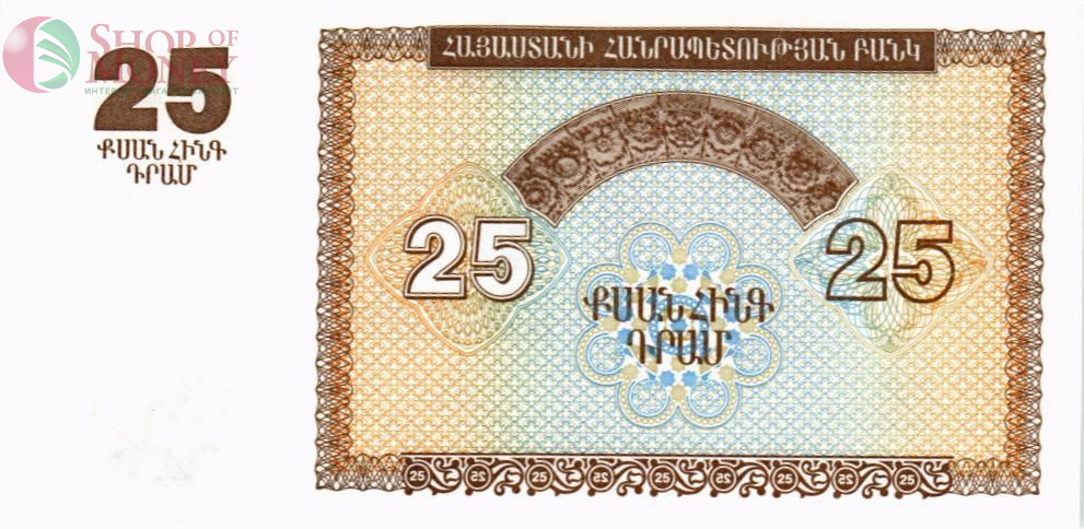 АРМЕНИЯ 25 ДРАМ 2