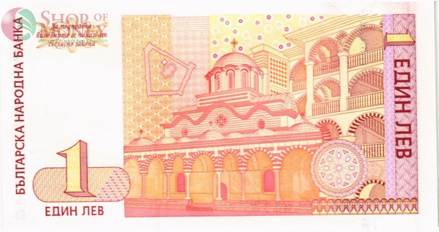 БОЛГАРИЯ 1 ЛЕВ 2