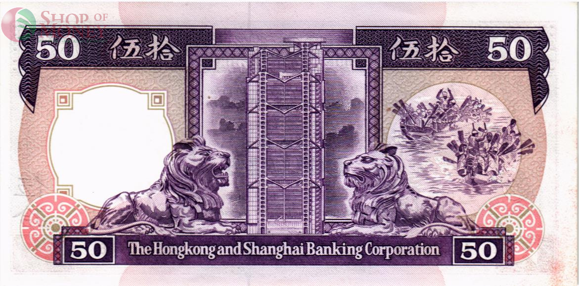 ГОНКОНГ 50 ДОЛЛАРОВ (HSBC) 2