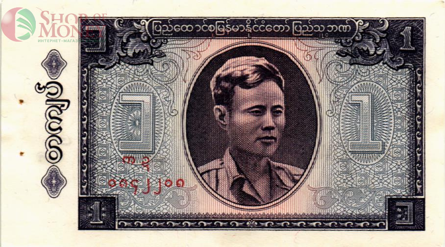 БИРМА 1 КЬЯТ (СТЕПЛЕР) 1