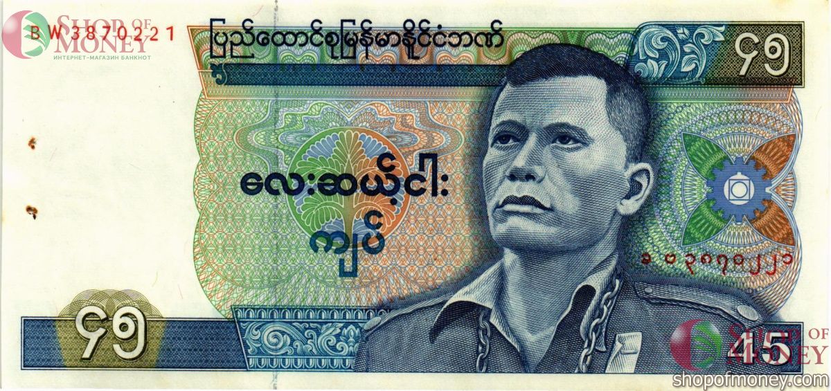 БИРМА 45 КЬЯТ (СТЕПЛЕР) 1