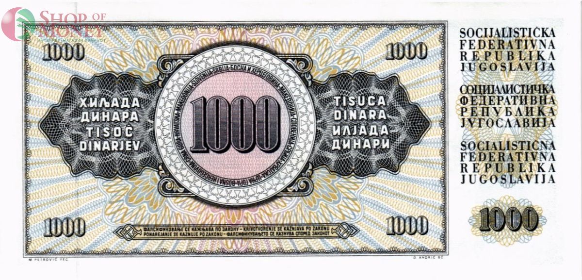 ЮГОСЛАВИЯ 1000 ДИНАР 2