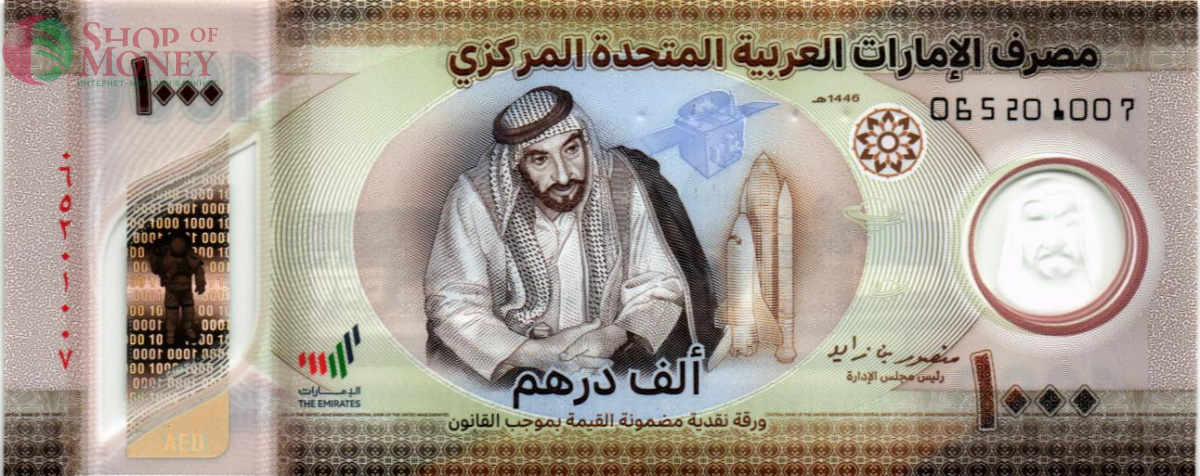 ОАЭ 1000 ДИРХАМ 1
