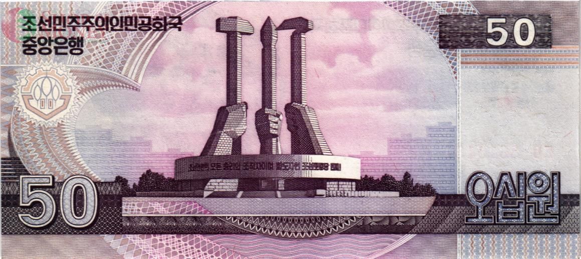 СЕВЕРНАЯ КОРЕЯ (КНДР) 50 ВОН 2
