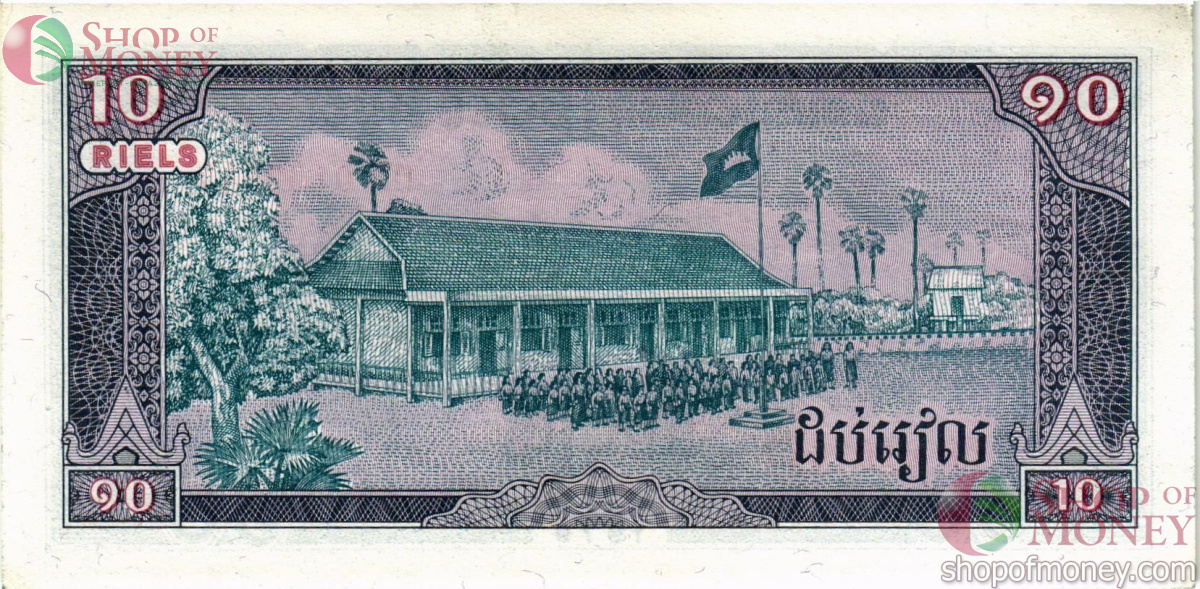 КАМБОДЖА 10 РИЕЛЬ 2