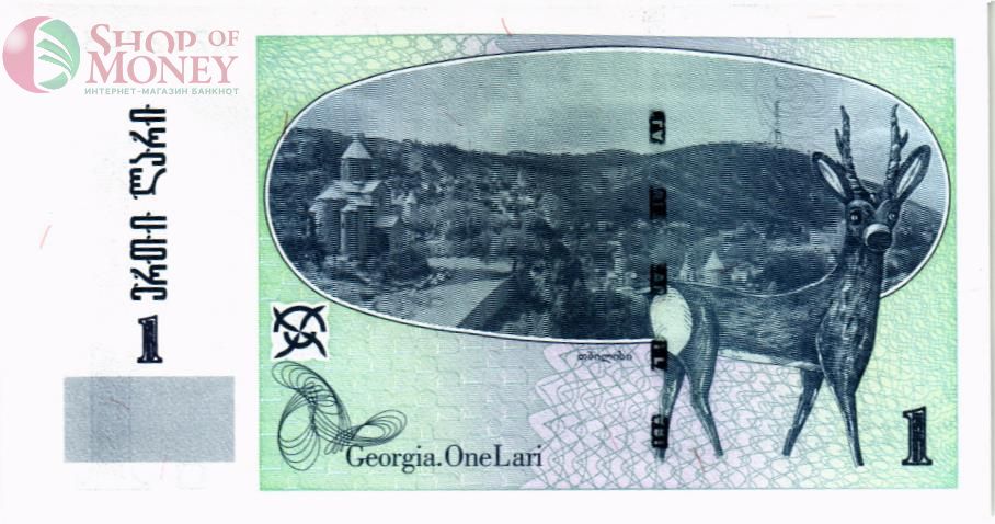 ГРУЗИЯ 1 ЛАРИ 2