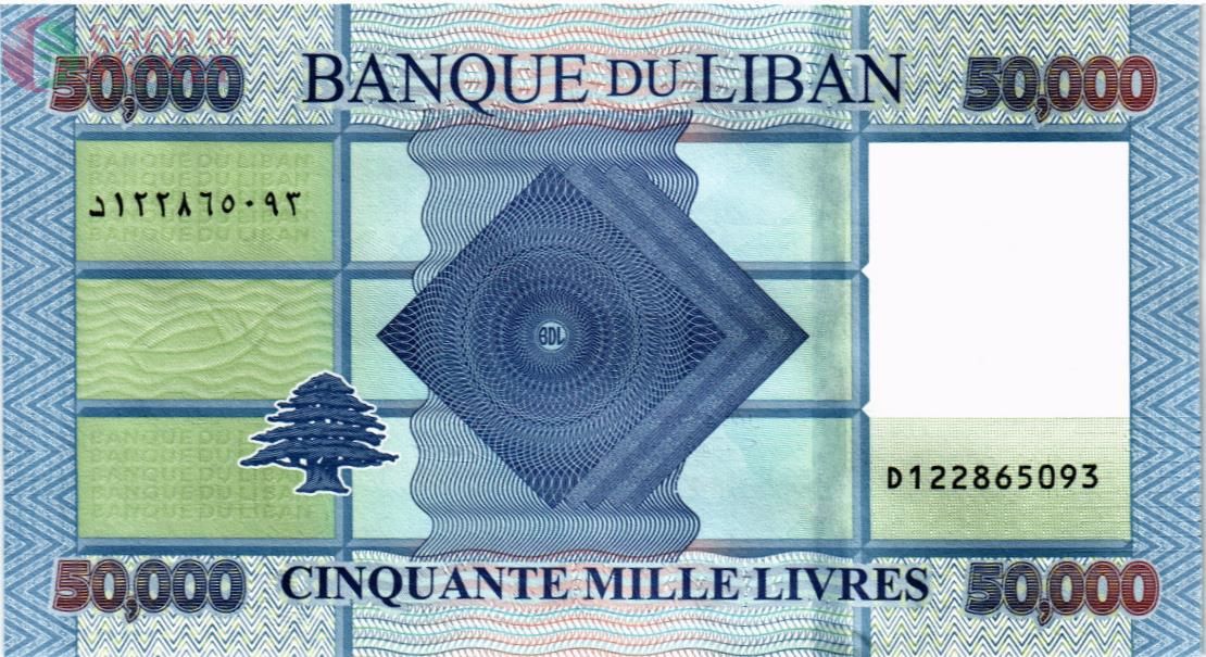 ЛИВАН 50000 ЛИВРОВ 2