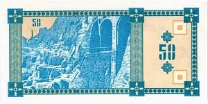 ГРУЗИЯ 50 КУПОНОВ 2