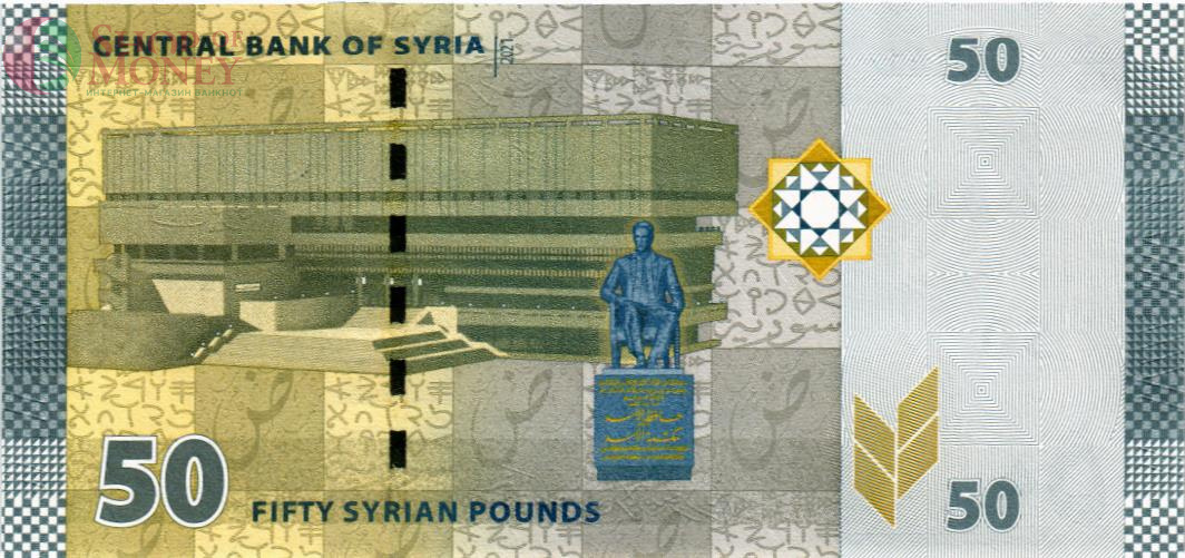 СИРИЯ 50 ФУНТОВ 2