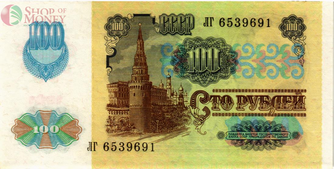 СССР 100 РУБЛЕЙ 2