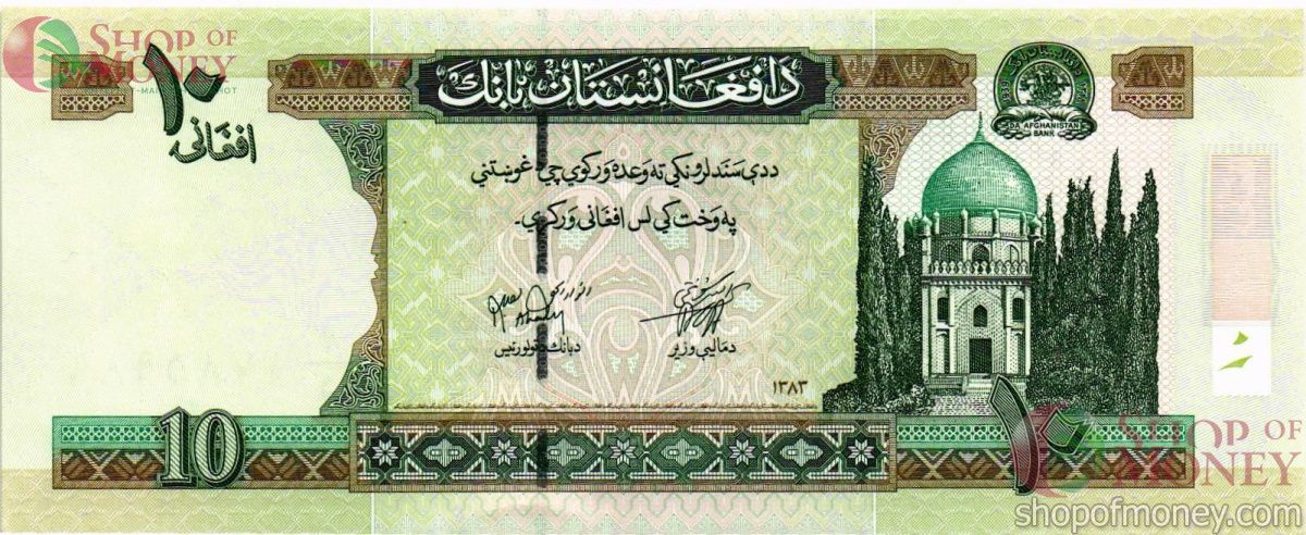 АФГАНИСТАН 10 АФГАНИ 1