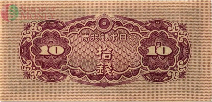 ЯПОНИЯ 10 CЕН 2