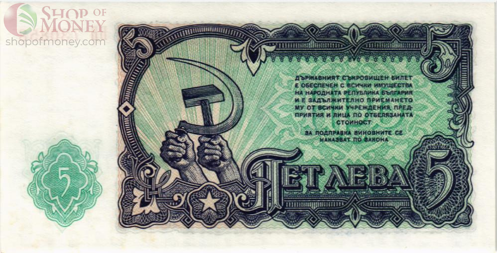 БОЛГАРИЯ 5 ЛЕВА 2