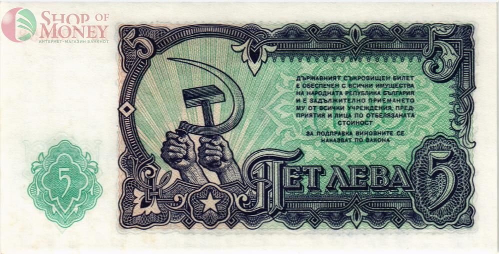 БОЛГАРИЯ 5 ЛЕВА 2