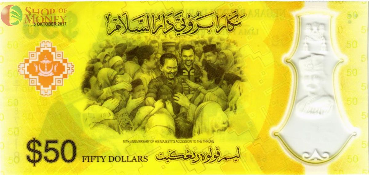 БРУНЕЙ 50 РИНГГИТ 2