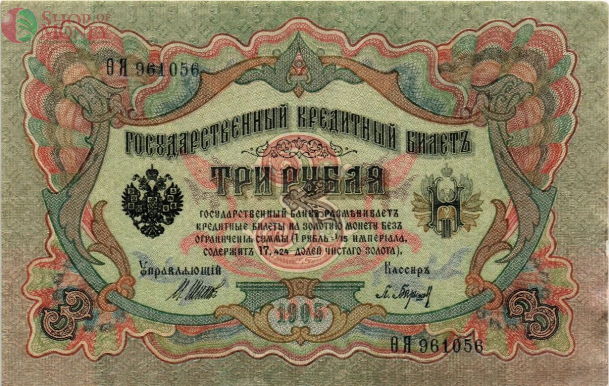 РОССИЙСКАЯ ИМПЕРИЯ 3 РУБЛЯ 1