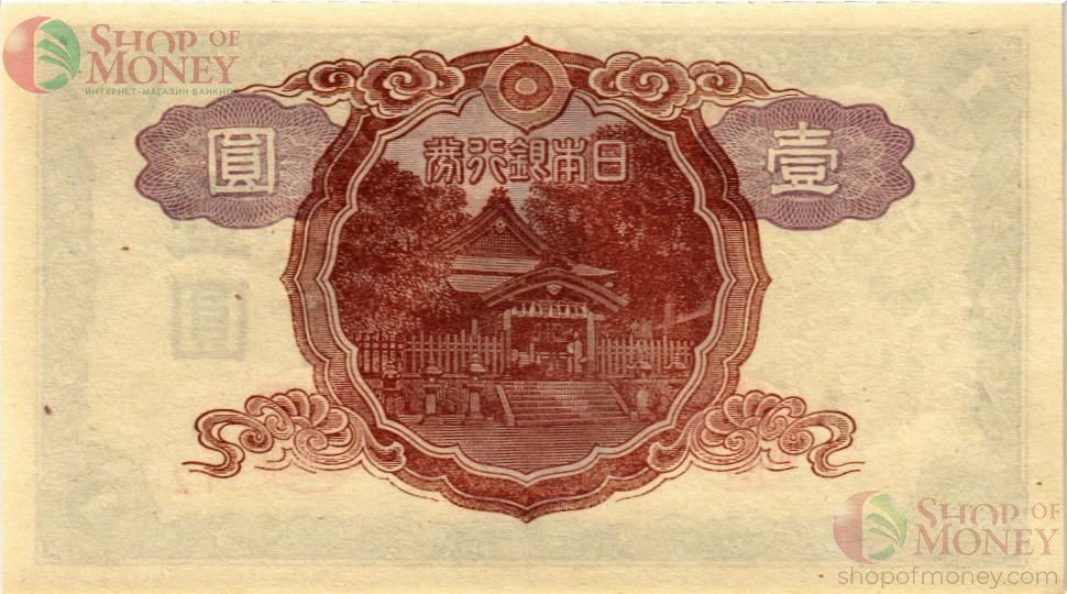 ЯПОНИЯ 1 ЙЕНА 2