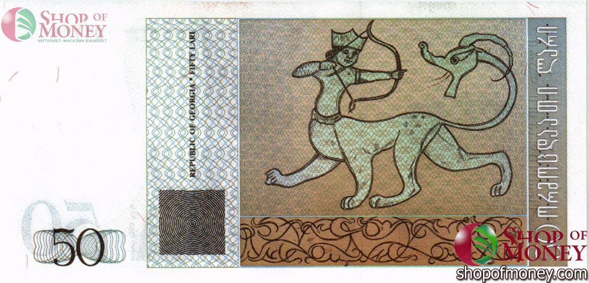 ГРУЗИЯ 50 ЛАРИ 2