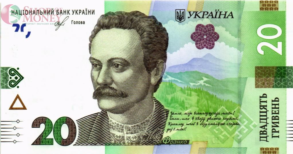 УКРАИНА 20 ГРИВЕН 1