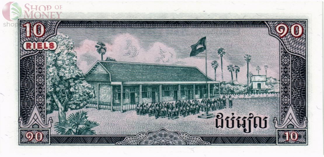 КАМБОДЖА 10 РИЕЛЬ 2