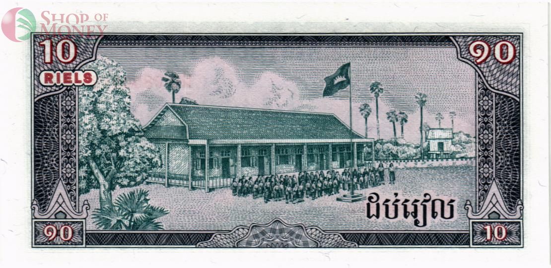 КАМБОДЖА 10 РИЕЛЬ 2