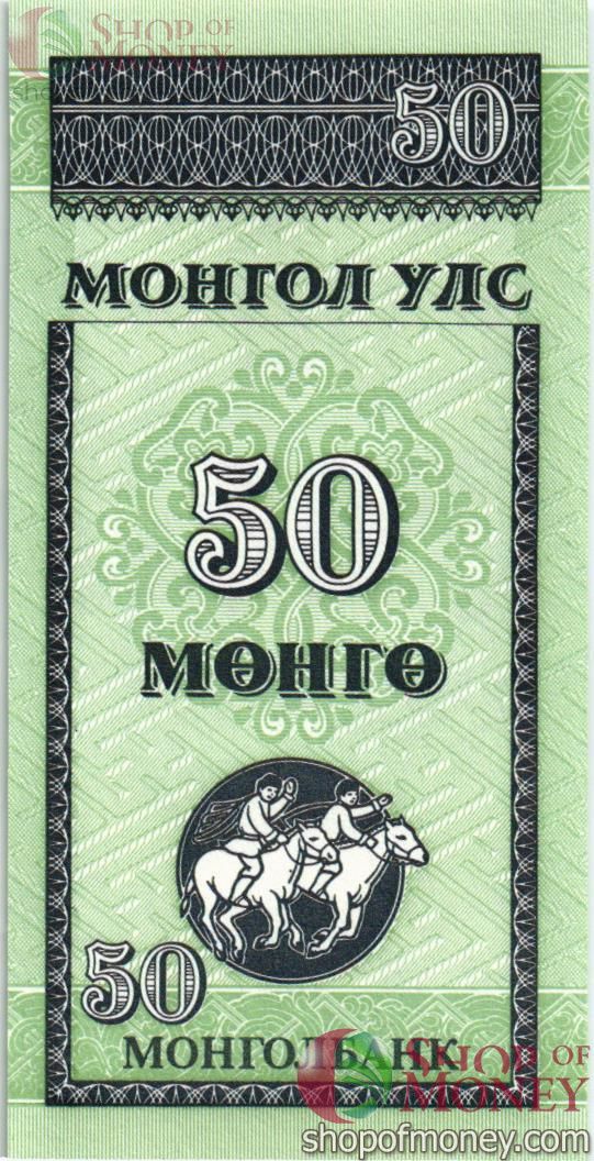 МОНГОЛИЯ 50 МОНГО 1