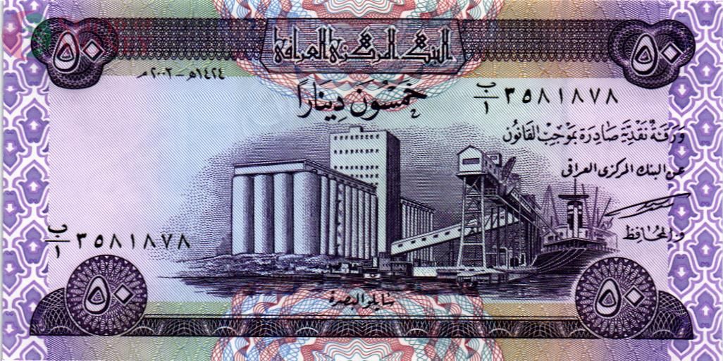 ИРАК 50 ДИНАР 1