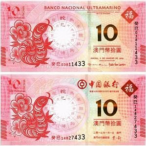 МАКАО 10 ПАТАК (ULTRAMARINO + BANK OF CHINA) 1