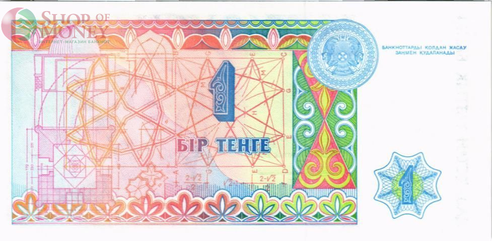 КАЗАХСТАН 1 ТЕНГЕ 2