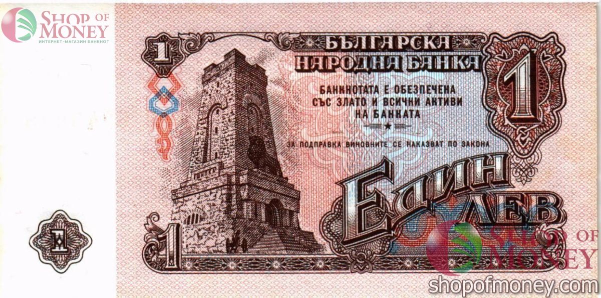 БОЛГАРИЯ 1 ЛЕВ 2
