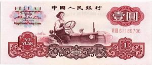 КИТАЙ 1 ЮАНЬ 1